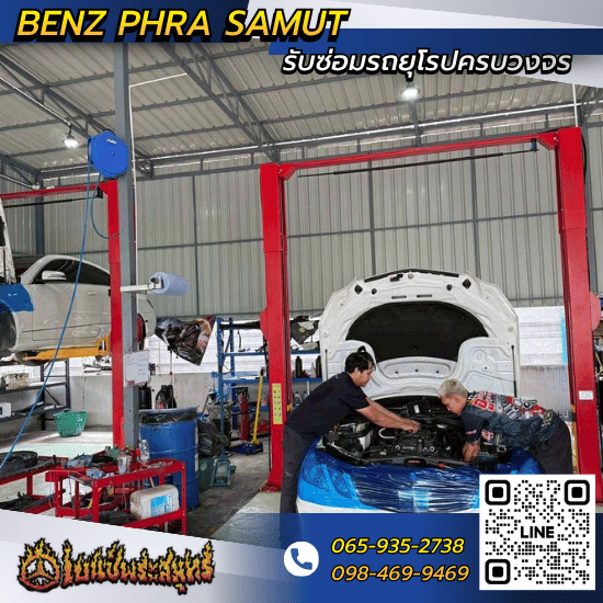 อู่ซ่อมช่วงล่างเบนซ์