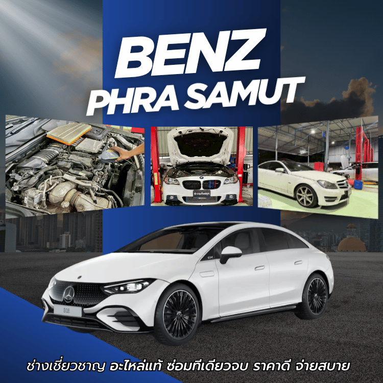 รับซ่อมรถยุโรปจบที่เดียว