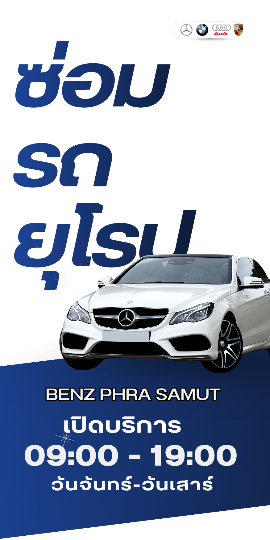 อู่ซ่อมรถยุโรป